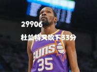 开云体育网站-历史首次7队交易官宣达成：杜兰特入火箭深情发声告别格林赴太阳