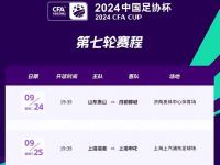 开云体育网站-亚冠精英附加赛日期确定：成都蓉城8月12日主场