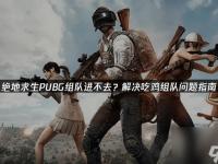 开云体育网页版-PUBG官方社媒更新：PNC120人大合影！8回复绝地求生