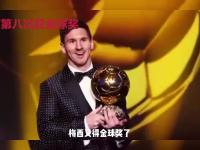 开云体育登录-梅西上限是46冠和8金球奖！下限是33次小组赛全出线！