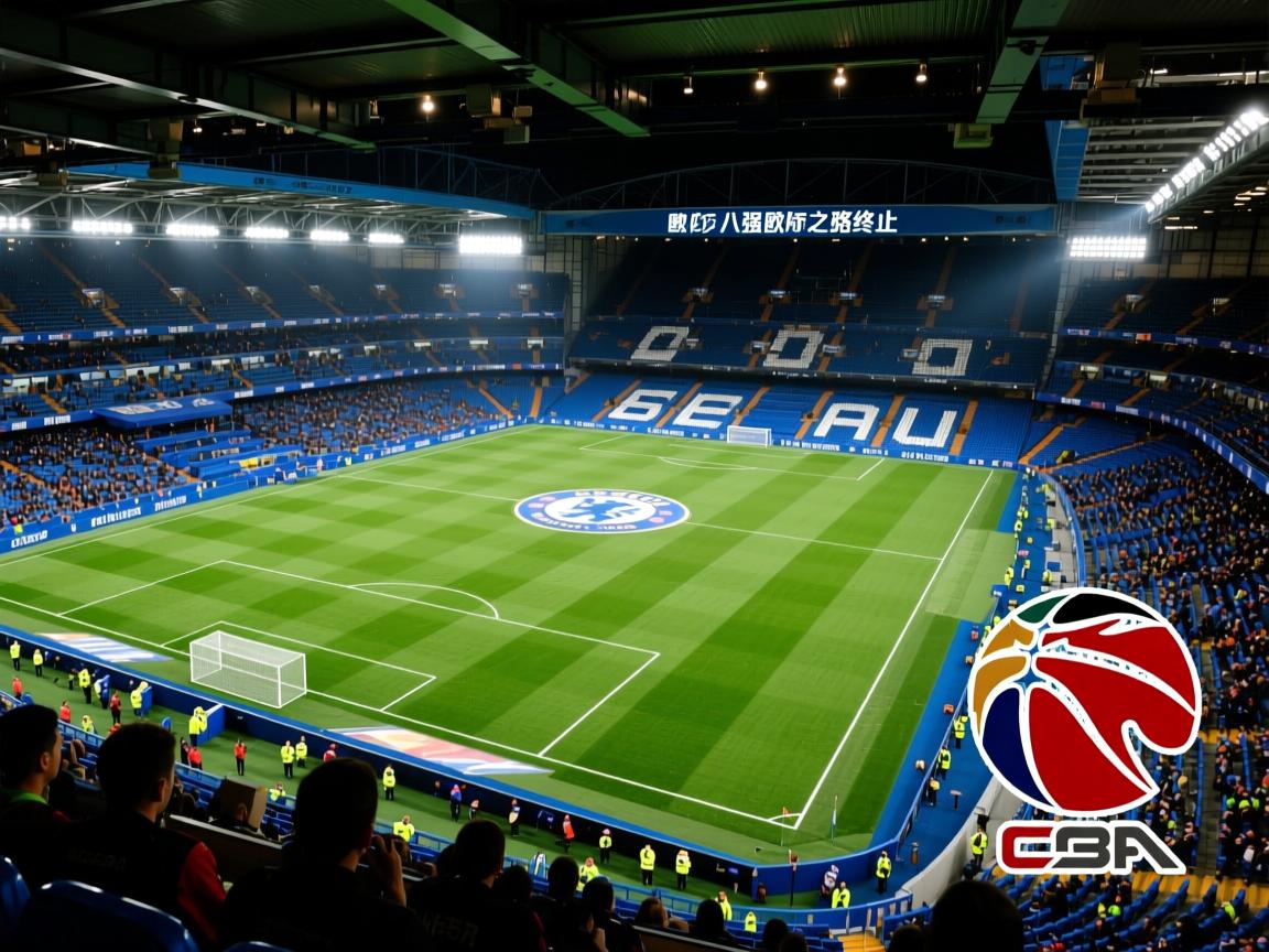 切尔西主场平巴黎无缘欧冠八强，欧冠之路终止  第3张