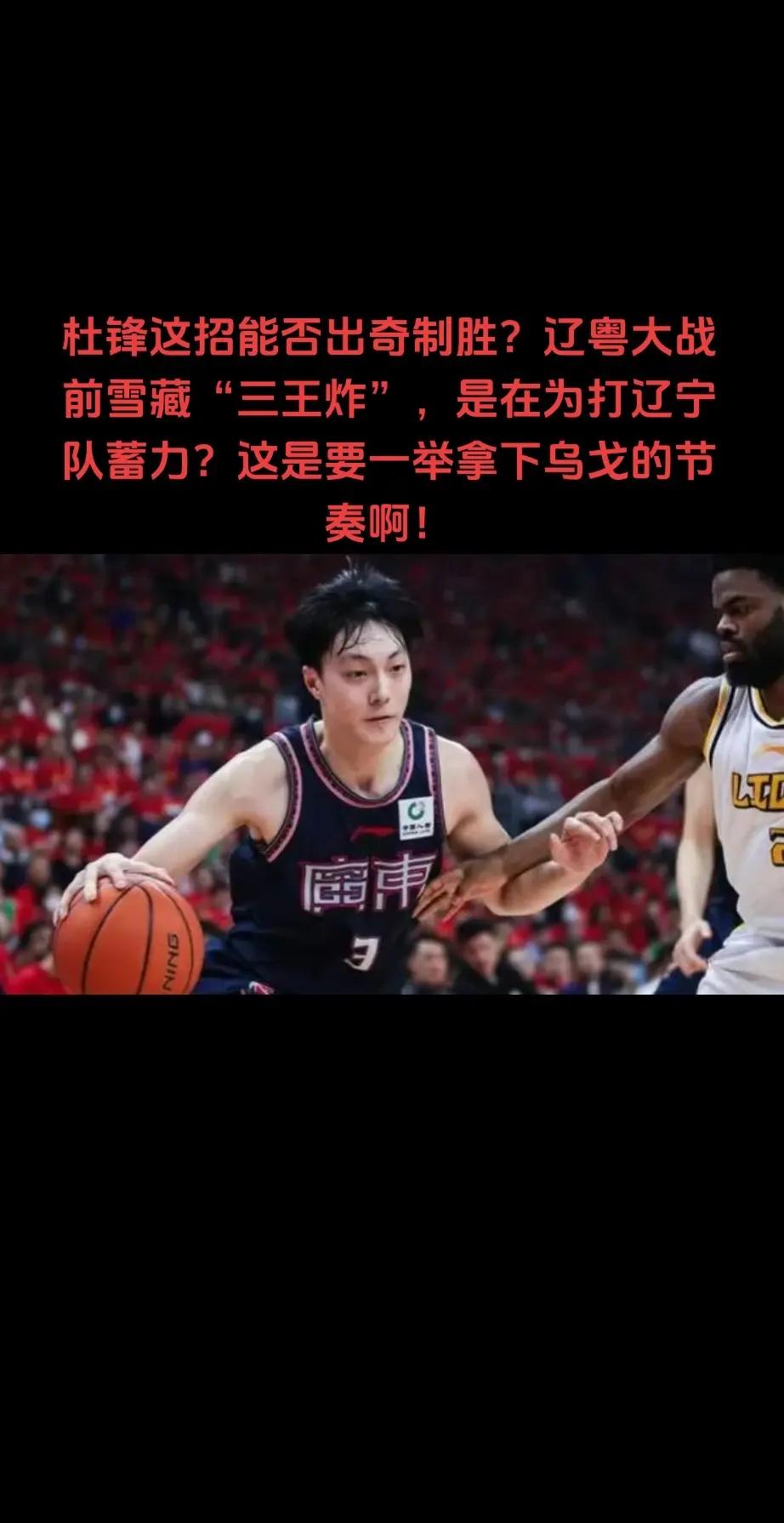 辽粤第100次大战回顾：王岚嵚16分3板3助，带队取胜