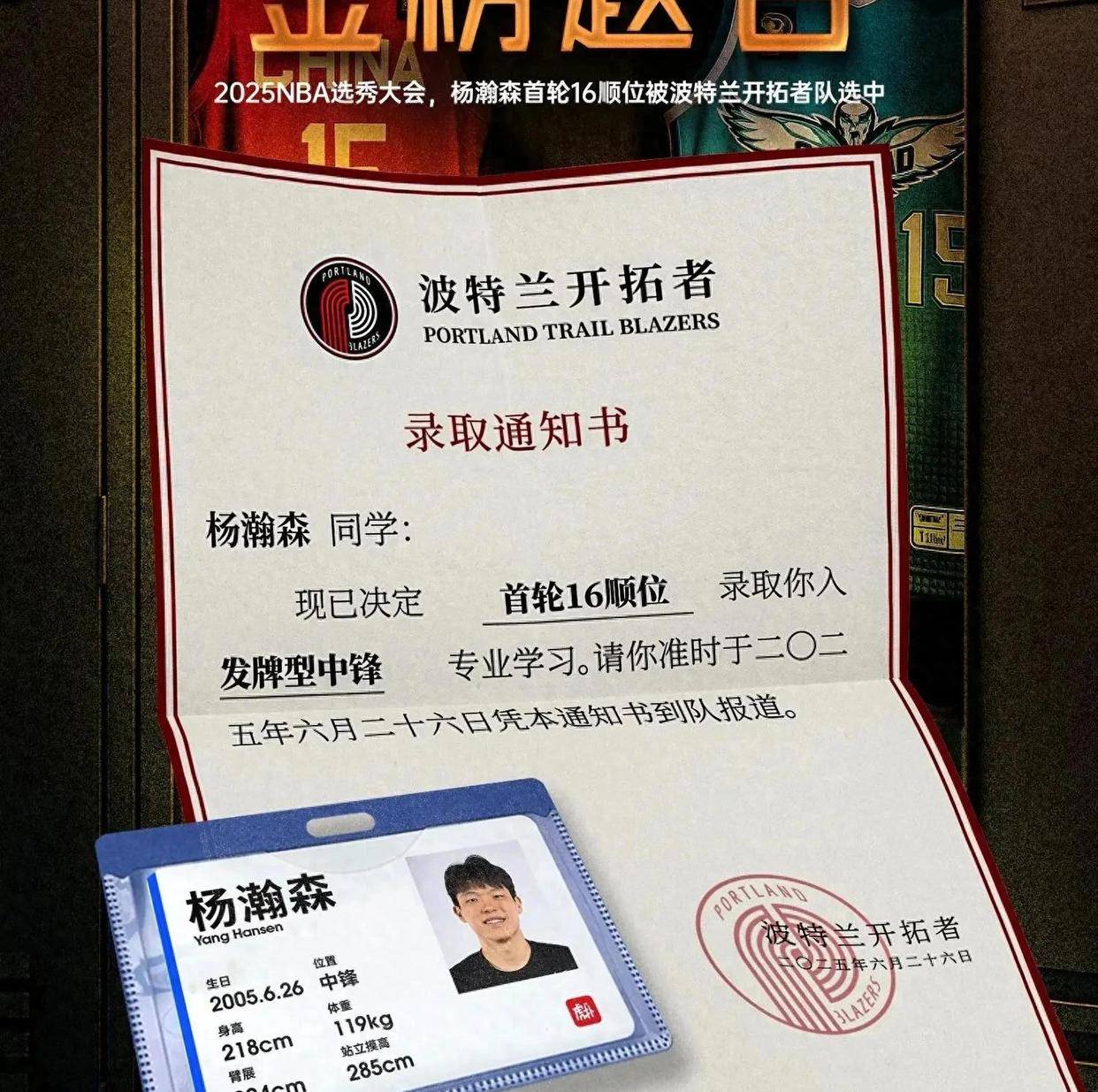 关于杨瀚森收视率超整个季后赛开拓者销售暴涨的信息