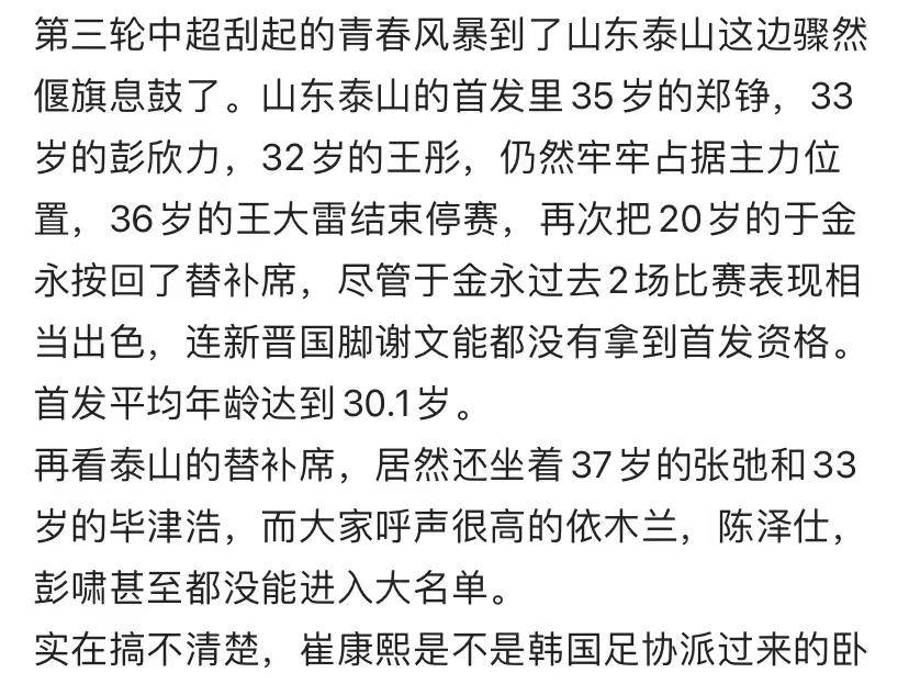 包含只等崔康熙下课？曝山东泰山今夏以稳为主，人员调整暂无的词条