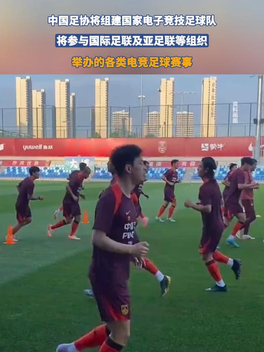 中国足协：计划组建中国国家电子竞技足球队