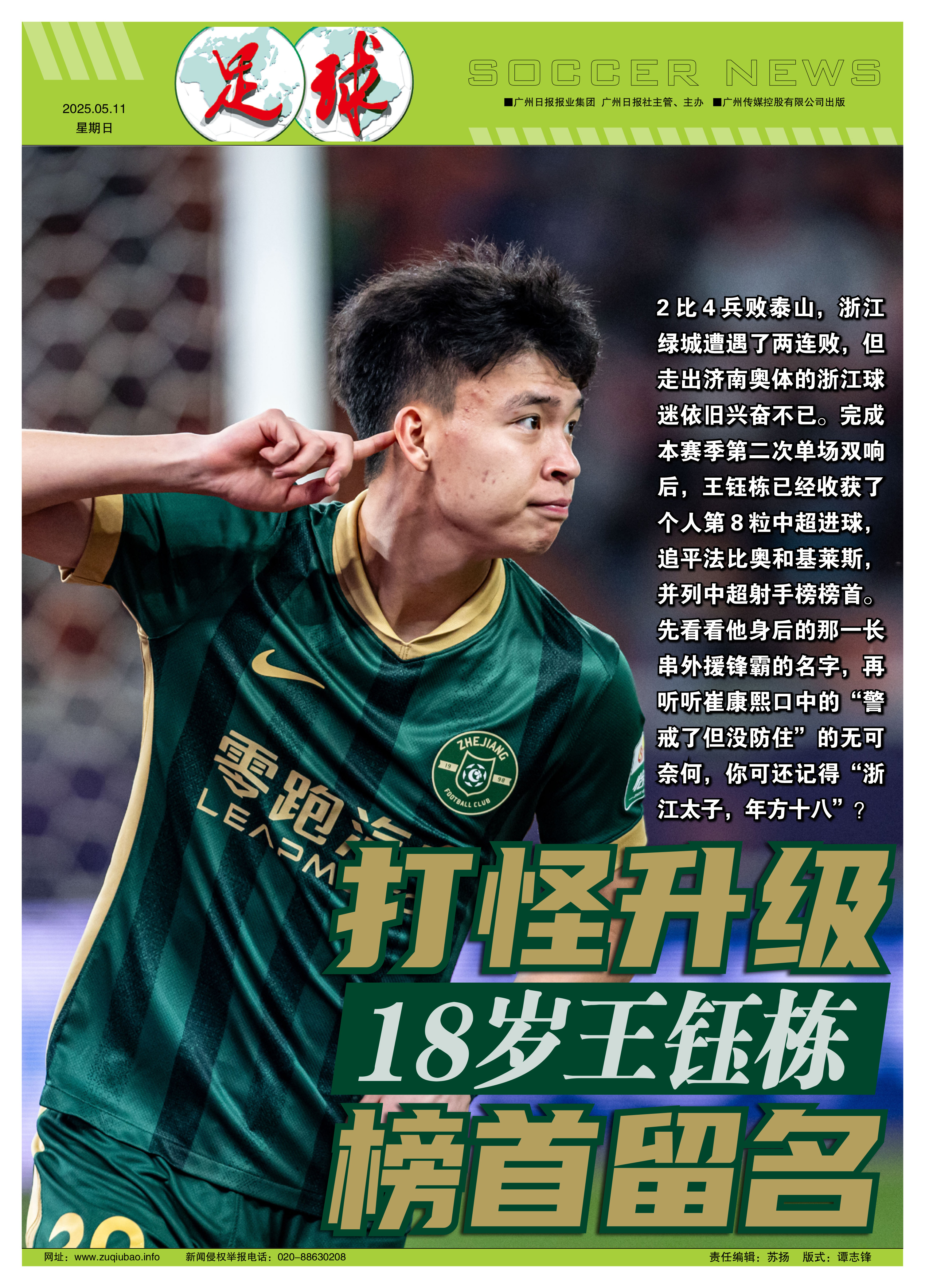 包含内马尔队友青岛姆巴佩他跟王钰栋争中超5月MVP！的词条