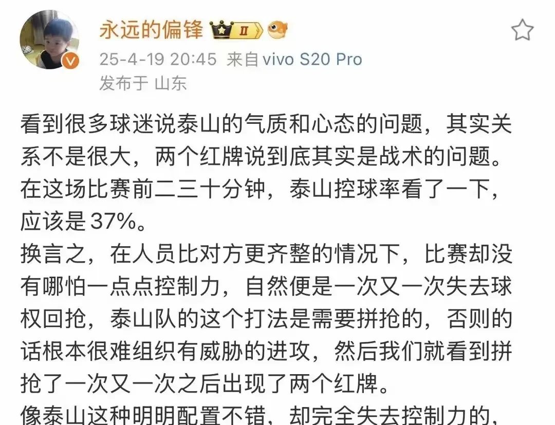 泰山队的困境需深层次变革而非换帅