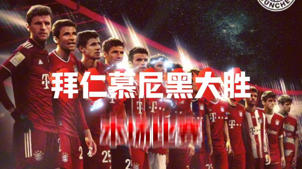 20岁杜埃欧冠大杀四方世俱杯破拜仁，后者去年60