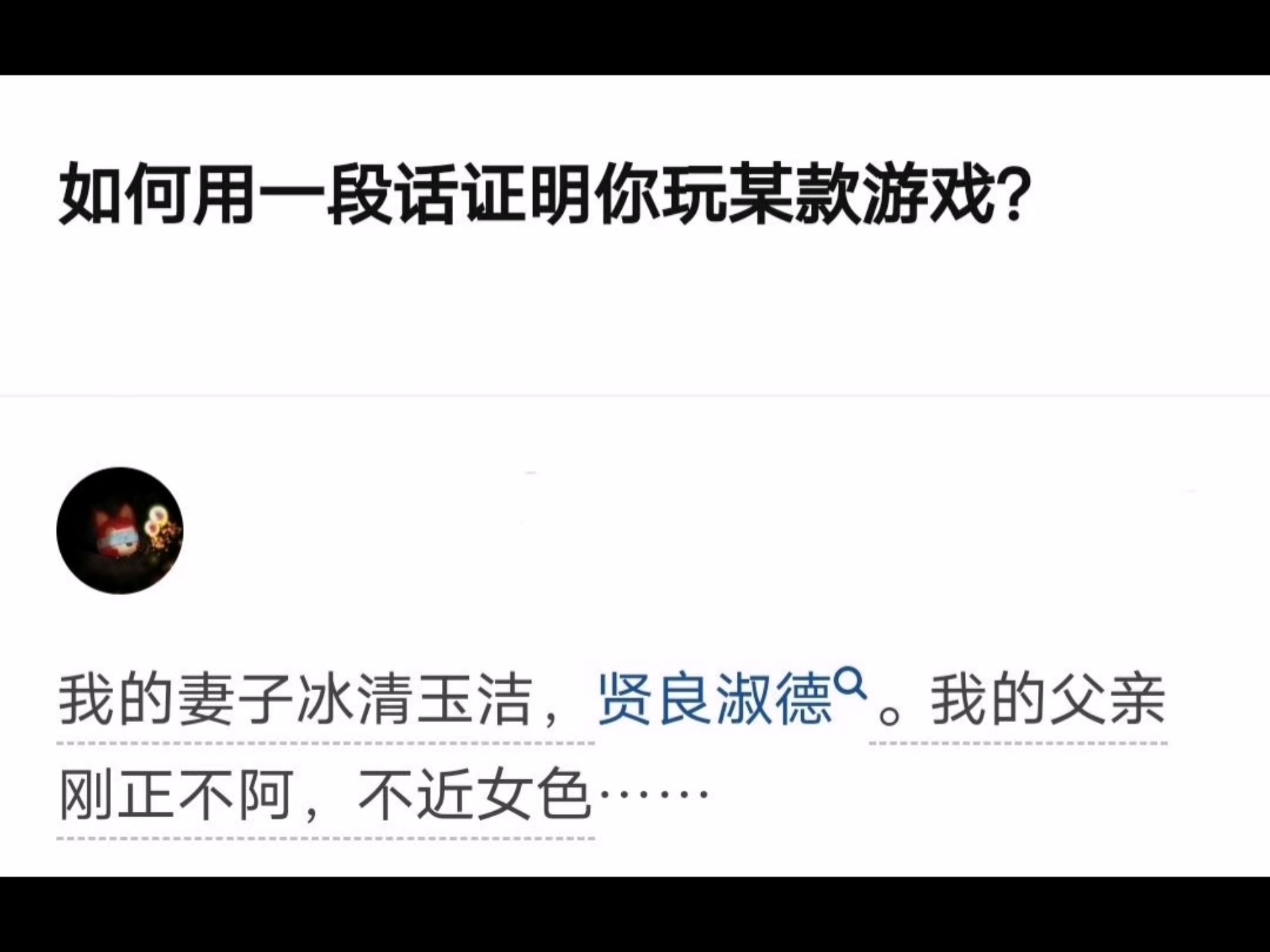 如果用一句话证明你玩过的一个游戏，你会怎么说？
