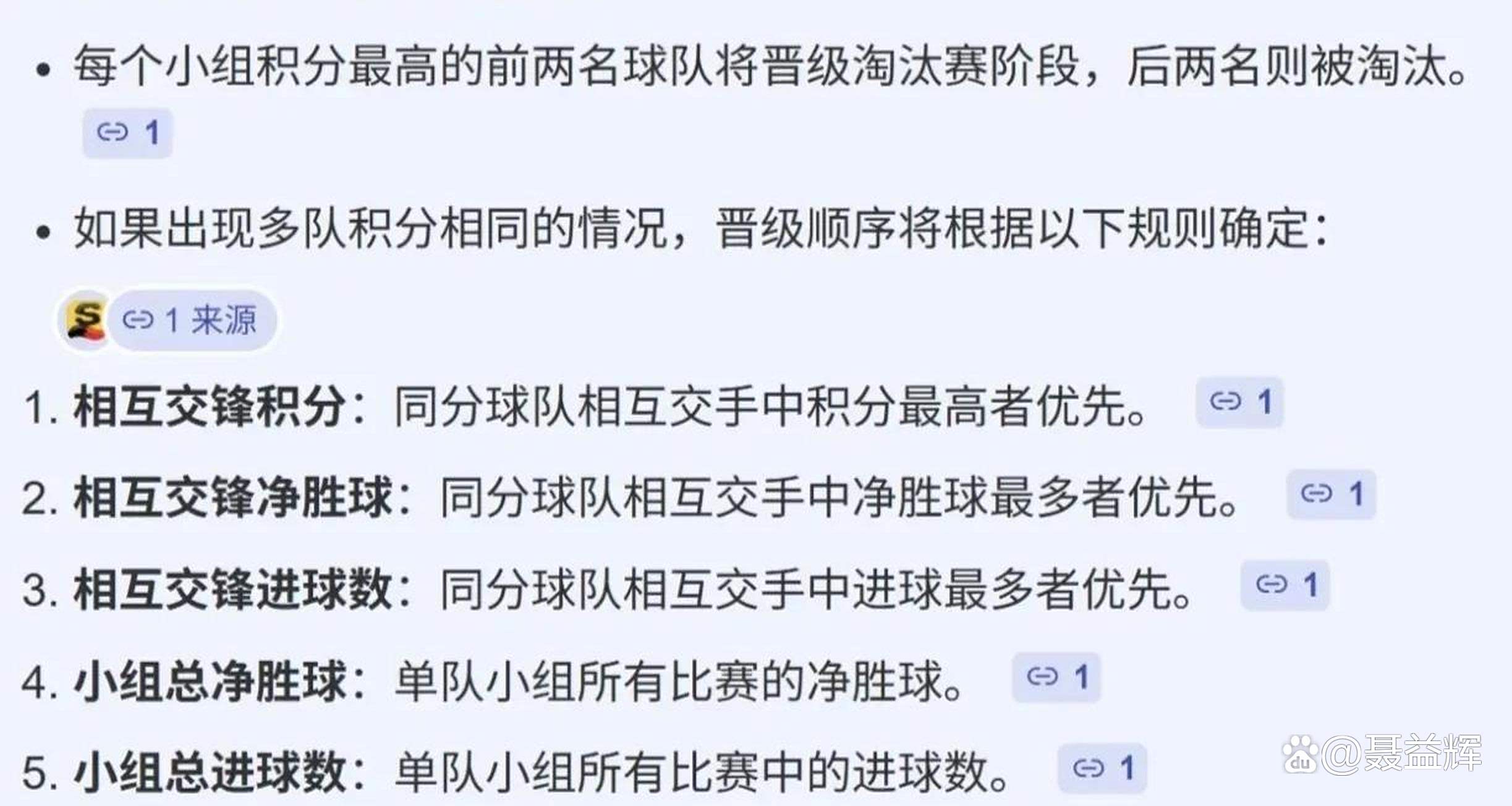 球迷态度：世俱杯1/4决赛对阵出炉，你看好哪四
