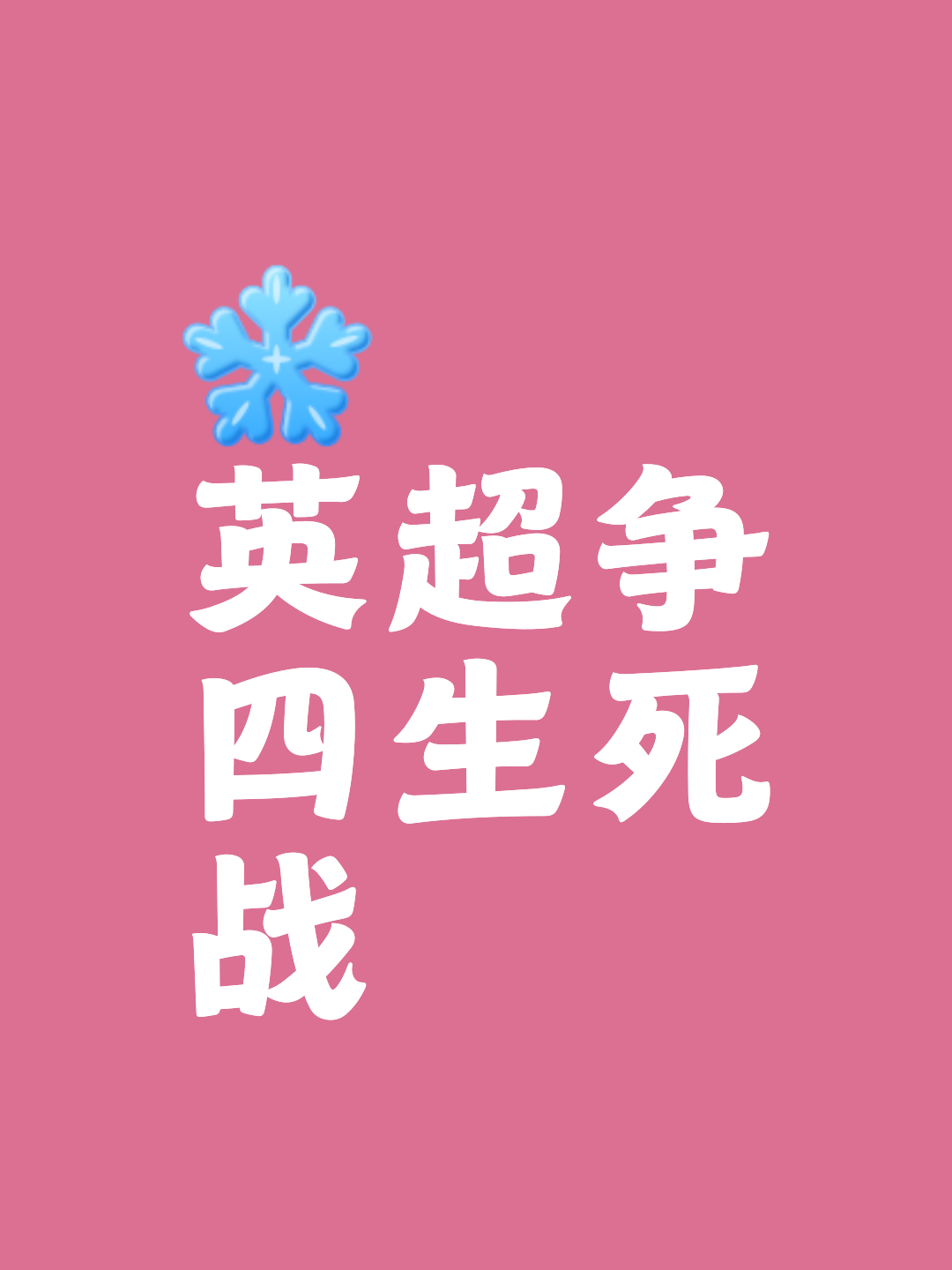 剑指英超！切尔西刮起青春风暴问鼎世俱杯誓要重夺国内王座
