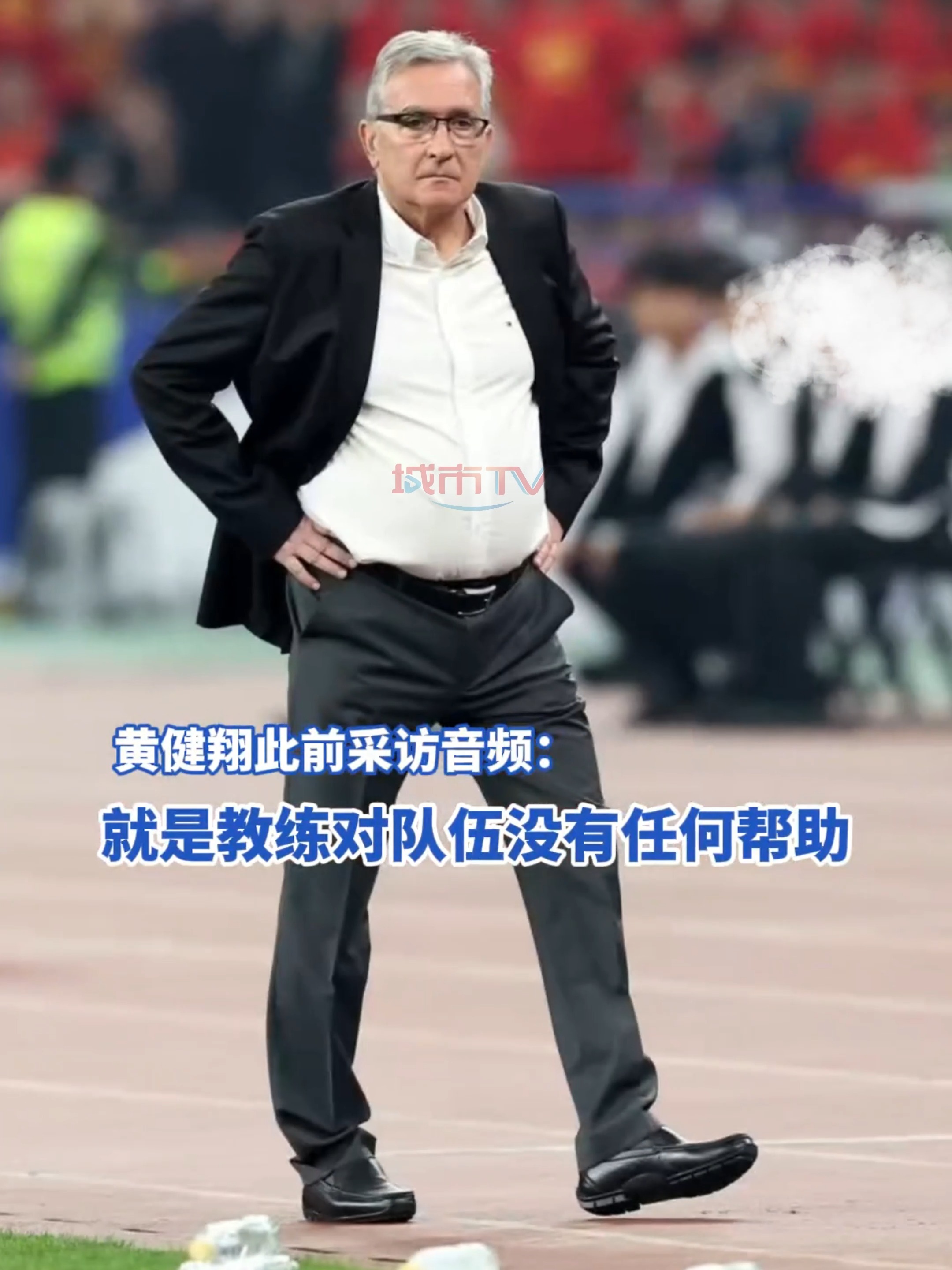 黄健翔：抓紧换帅不然世预赛要出事，不能再下跌了的简单介绍