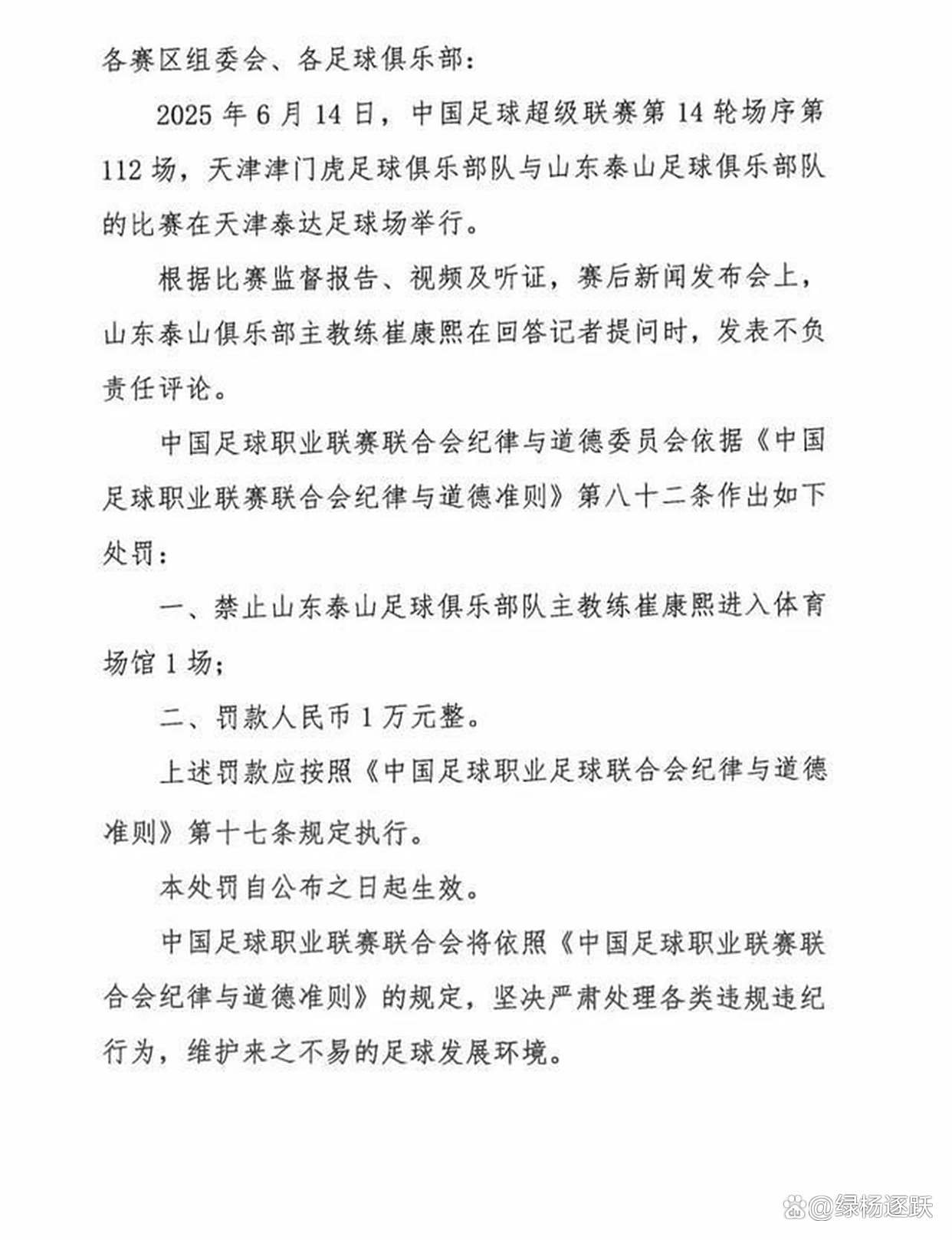 重罚！：泰山中场彭欣力停赛5场+罚5万的简单介绍