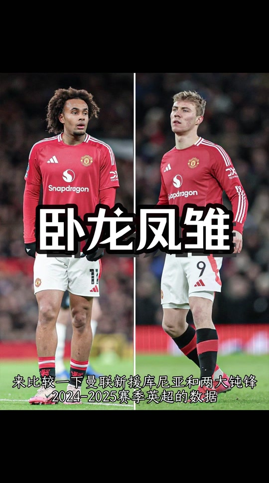 还得买人！热身赛-库尼亚迎红魔首秀曼联0-0利兹联的简单介绍