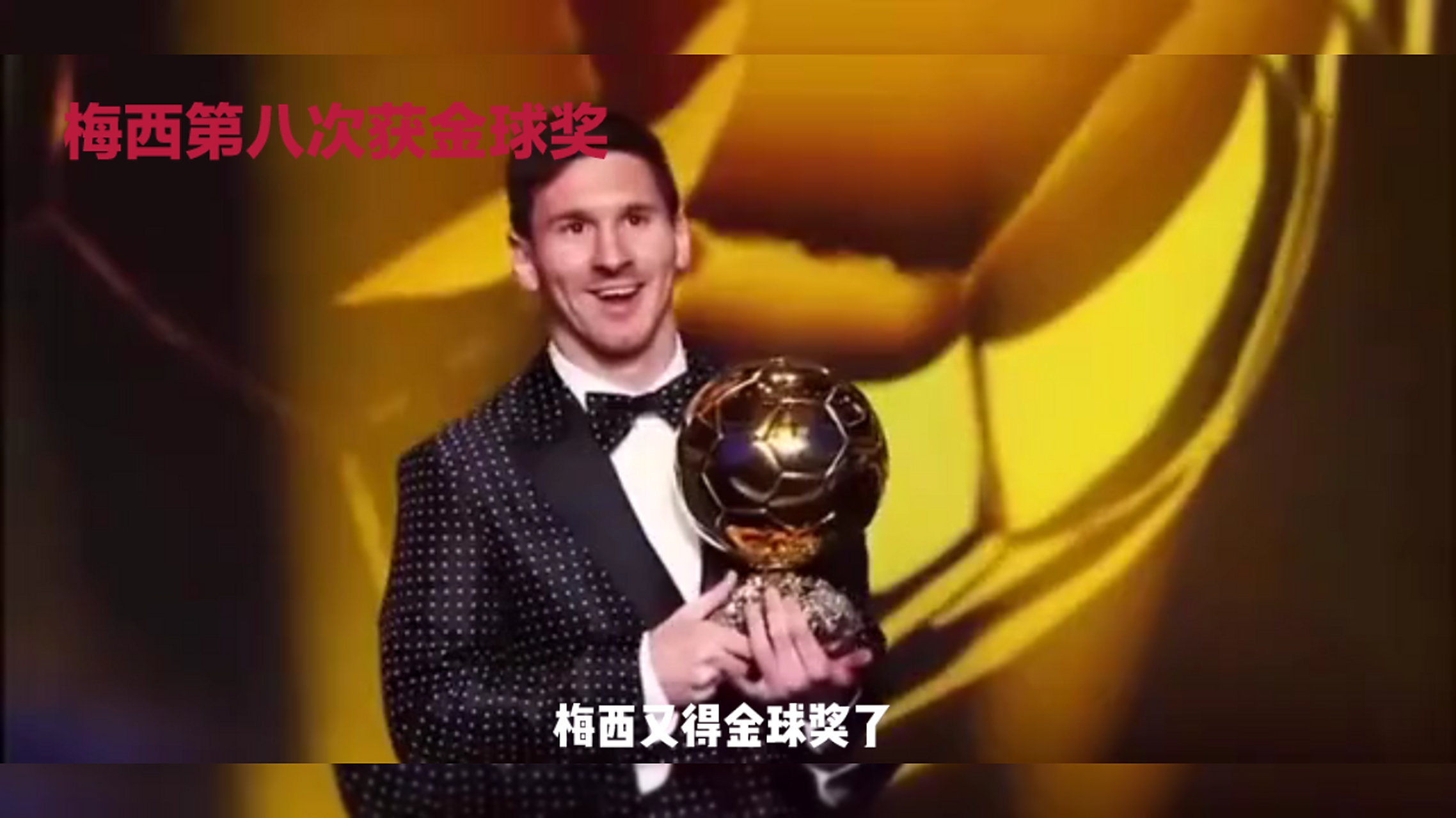 梅西上限是46冠和8金球奖！下限是33次小组赛全出线！