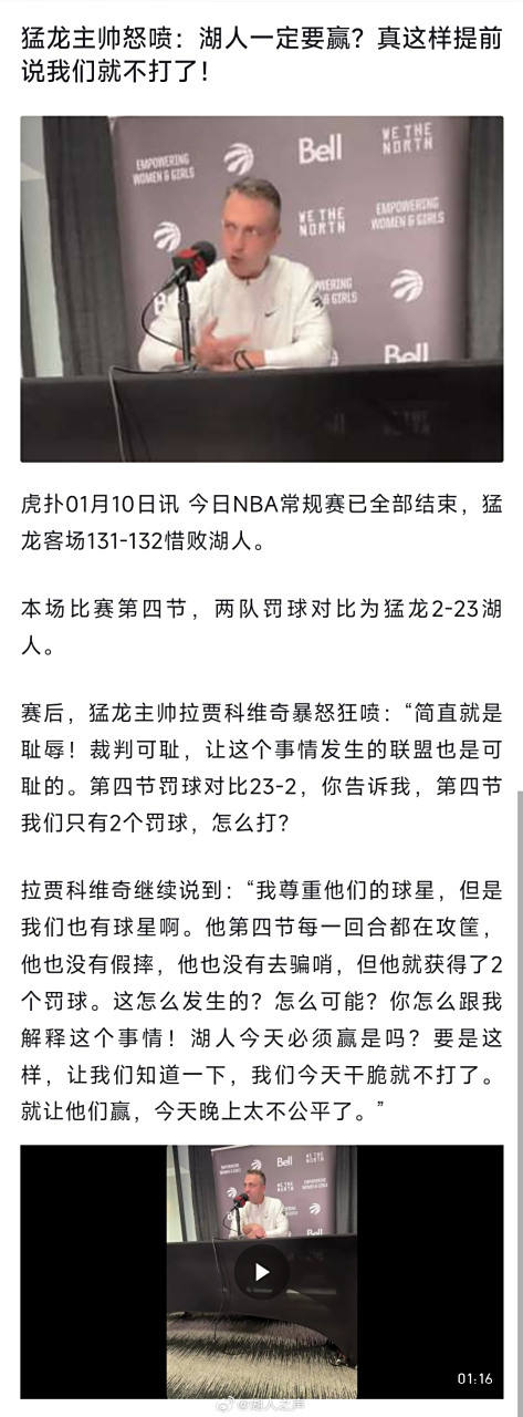 猛龙队主帅怒怼球员，队内传言不断的简单介绍