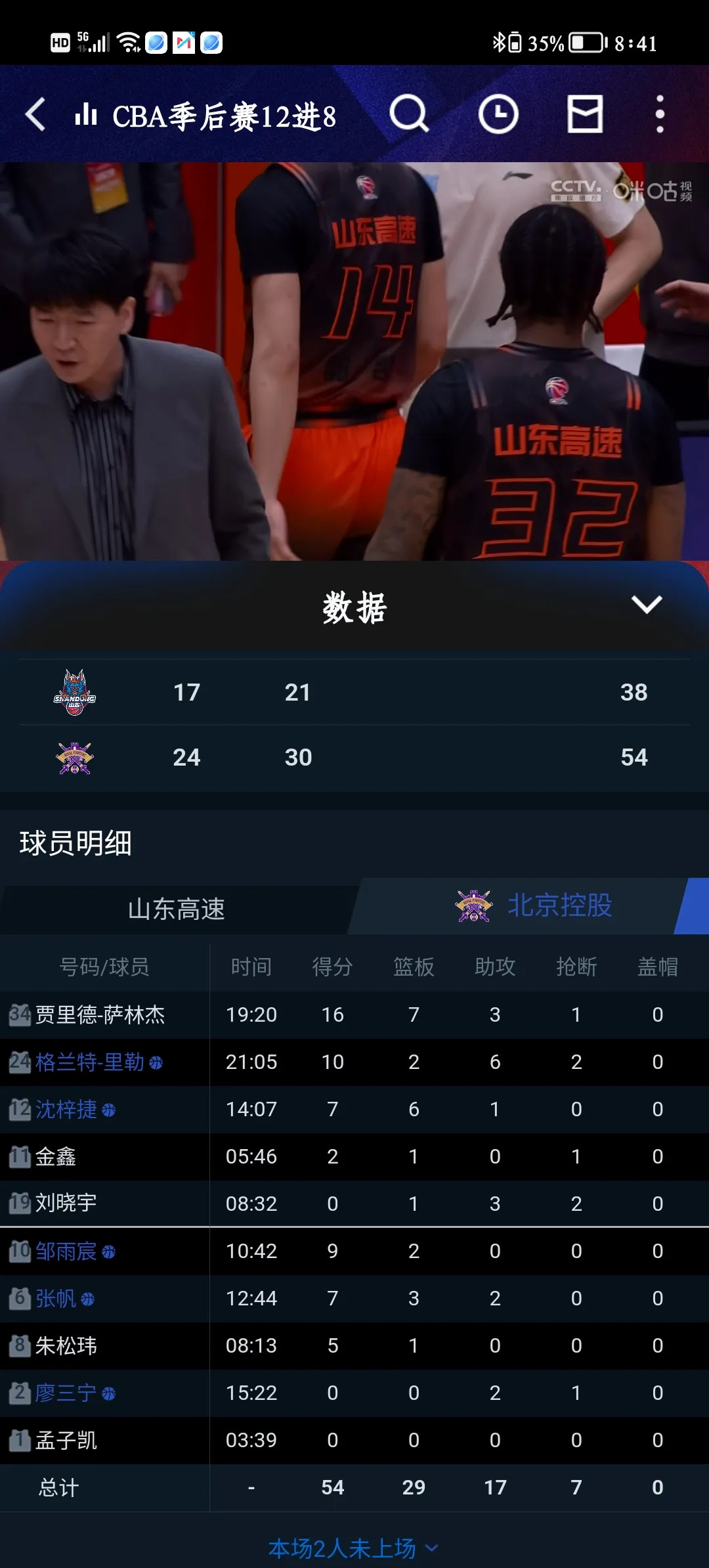 山东男篮双败三丢，排名急剧下滑