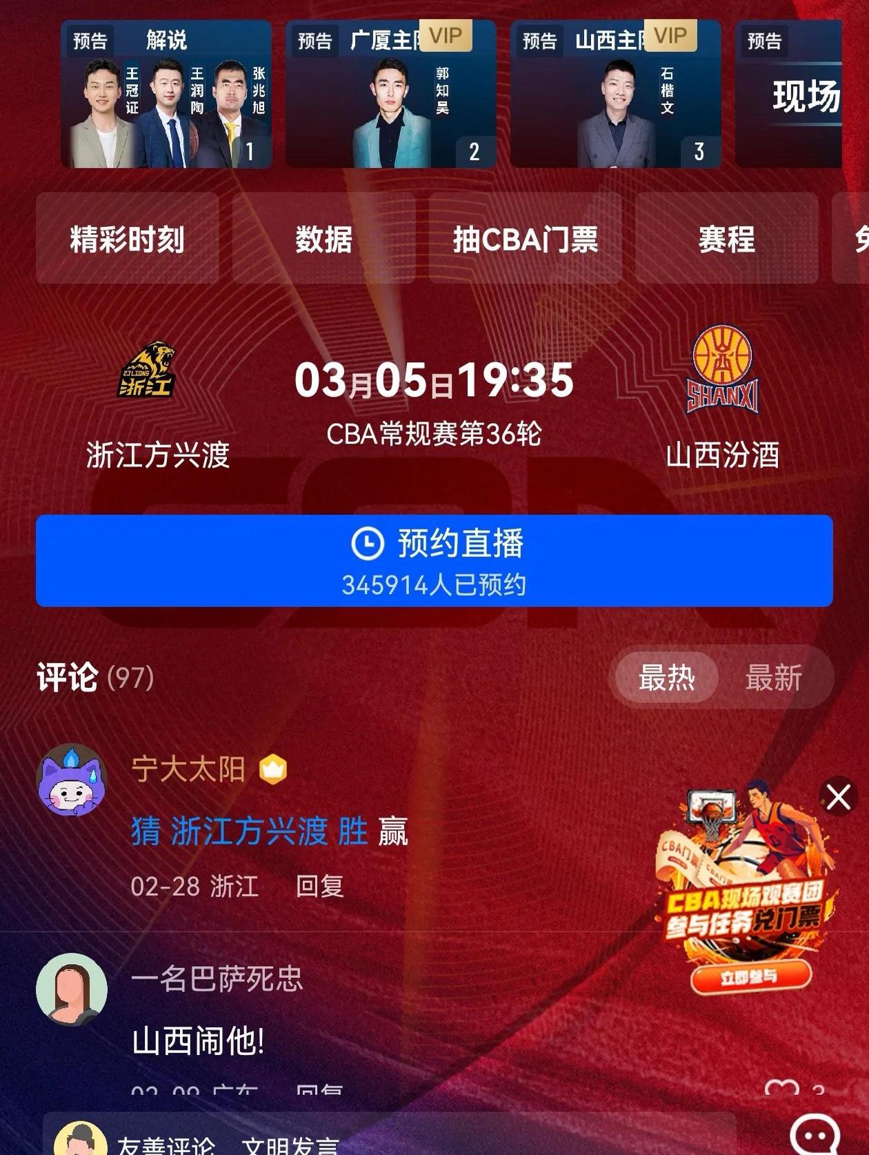 关于CBA史无前例转播权签约：广东队赛事全程直播的信息